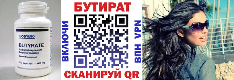 Бутират бутик  что такое   Краснослободск 